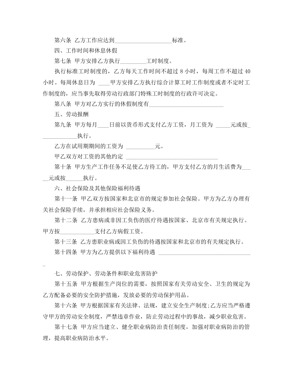 最新无固定期限劳动合同范本3篇 _第2页