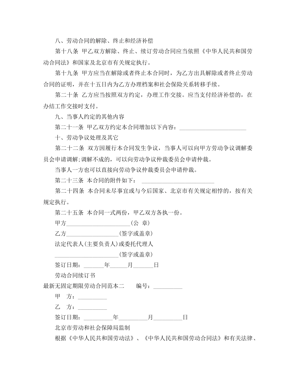 最新无固定期限劳动合同范本3篇 _第3页