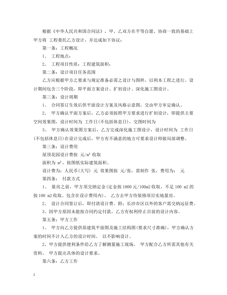 装饰工程设计合同 _第2页