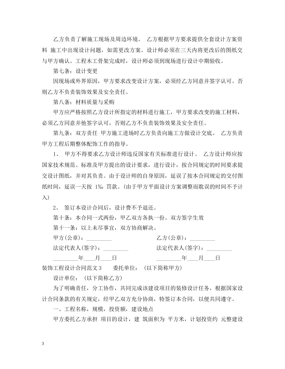 装饰工程设计合同 _第3页