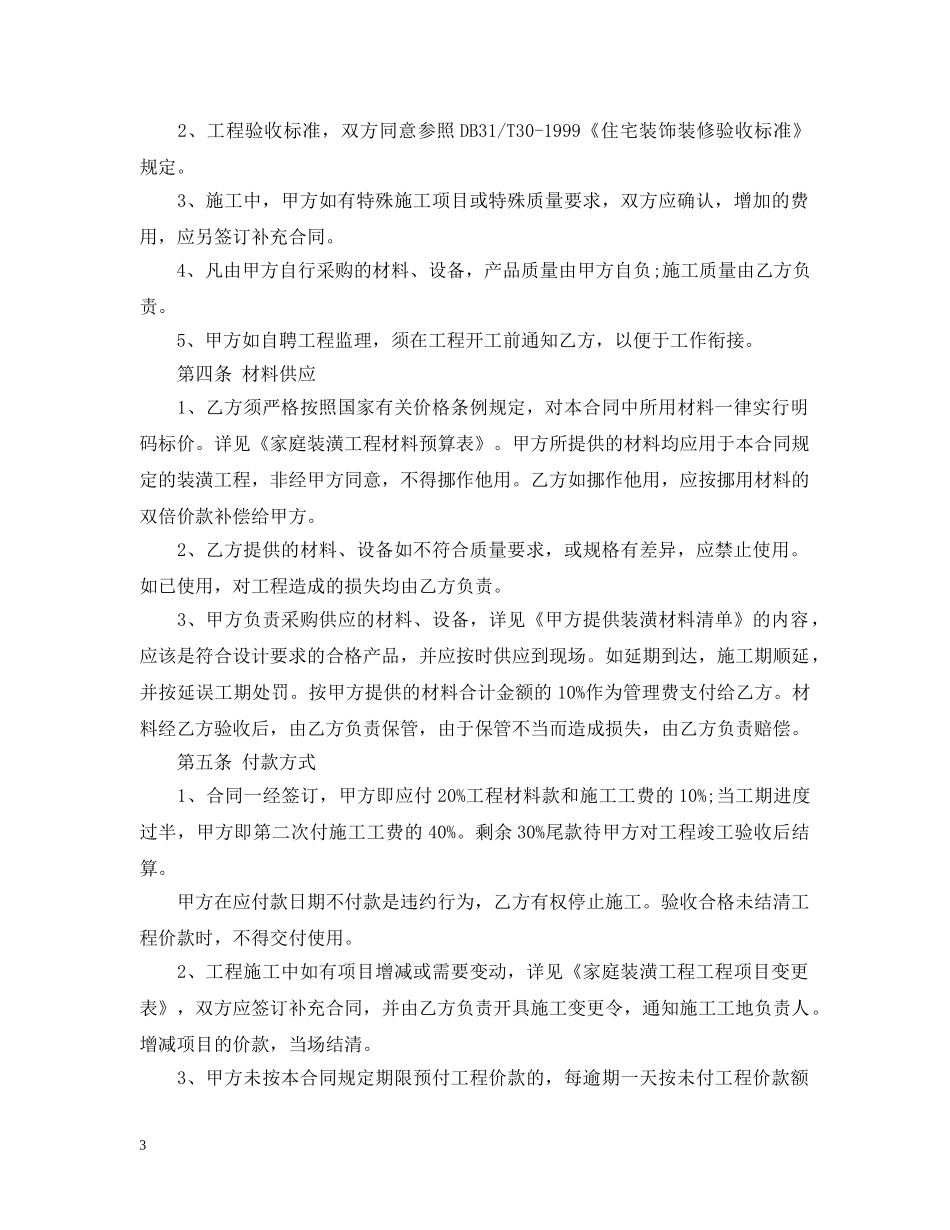 最新房屋装修合同样本 _第3页