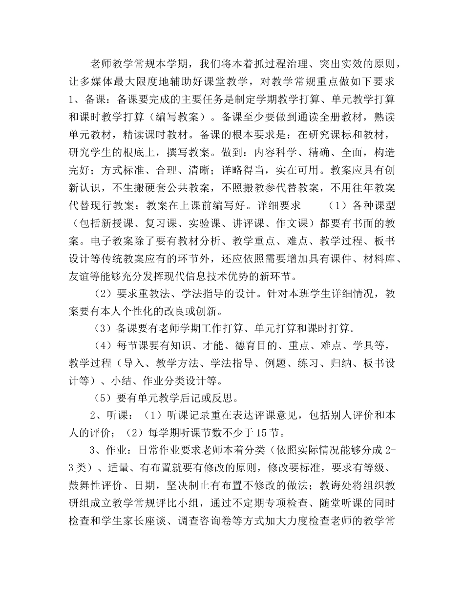 小学2020年秋季学期教学工作参考计划 _第2页