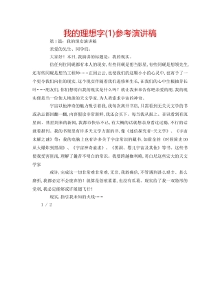 我的理想字(1)参考演讲稿 