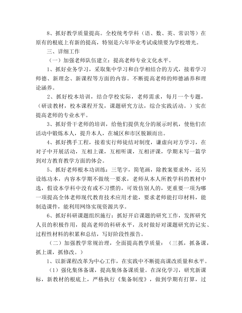 小学2020年上半年教导处工作参考计划 _第2页