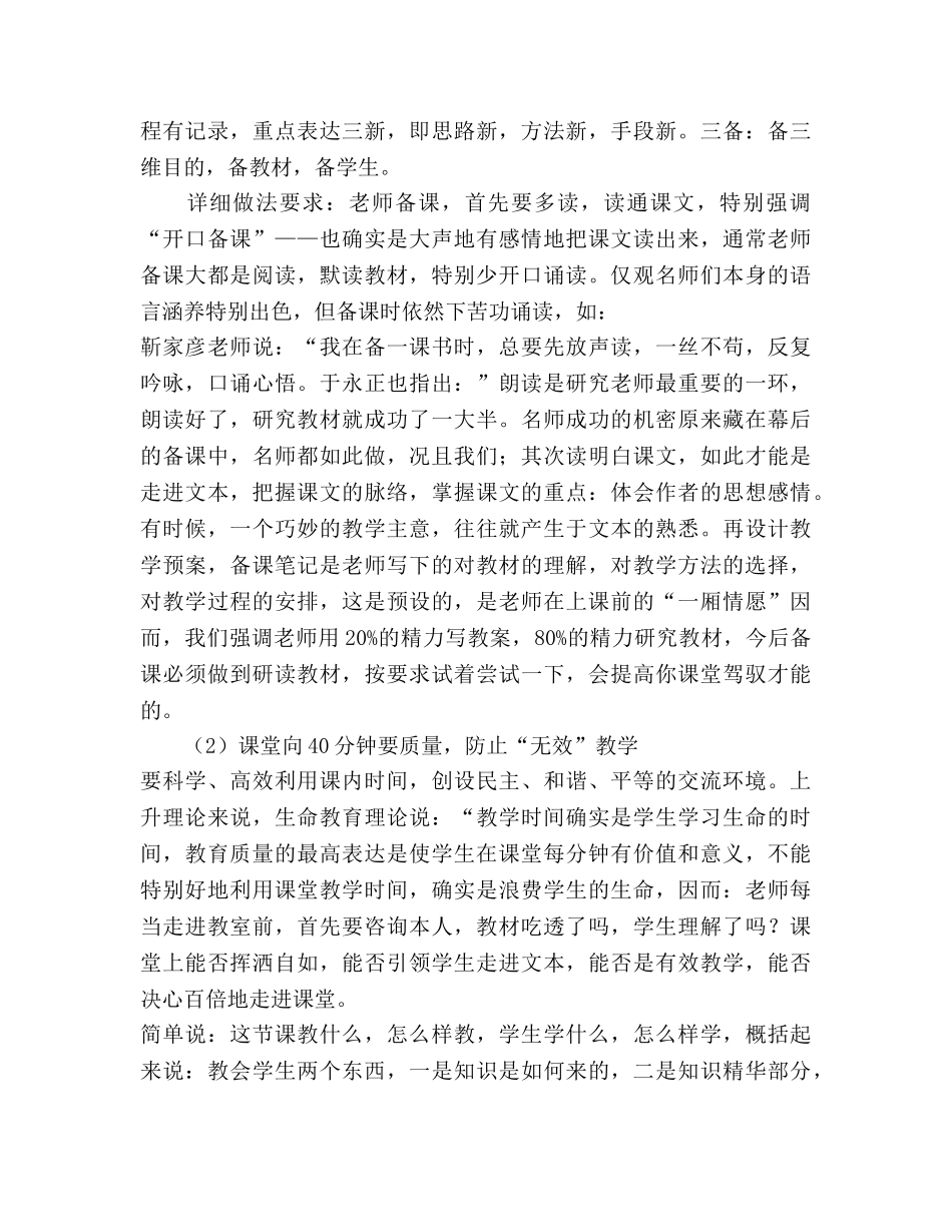 小学2020年上半年教导处工作参考计划 _第3页