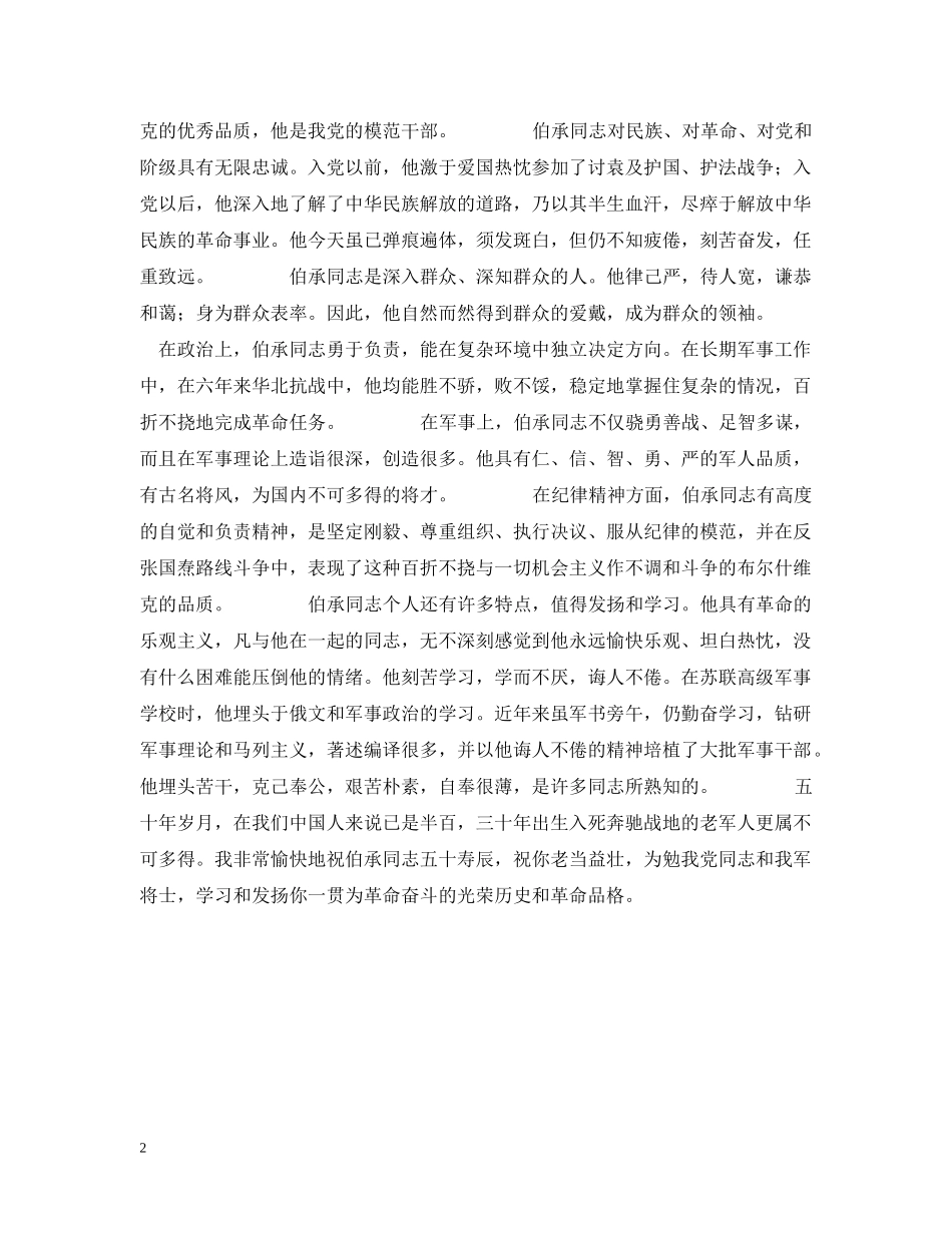 祝刘师长五十寿辰的祝辞 _第2页