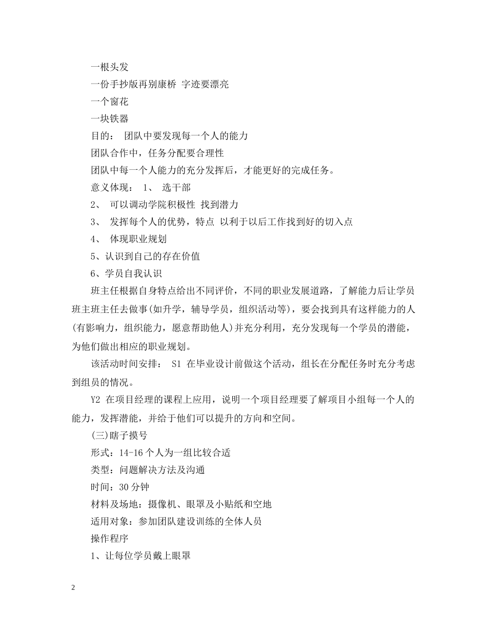 最新经典团队游戏大全 _第2页