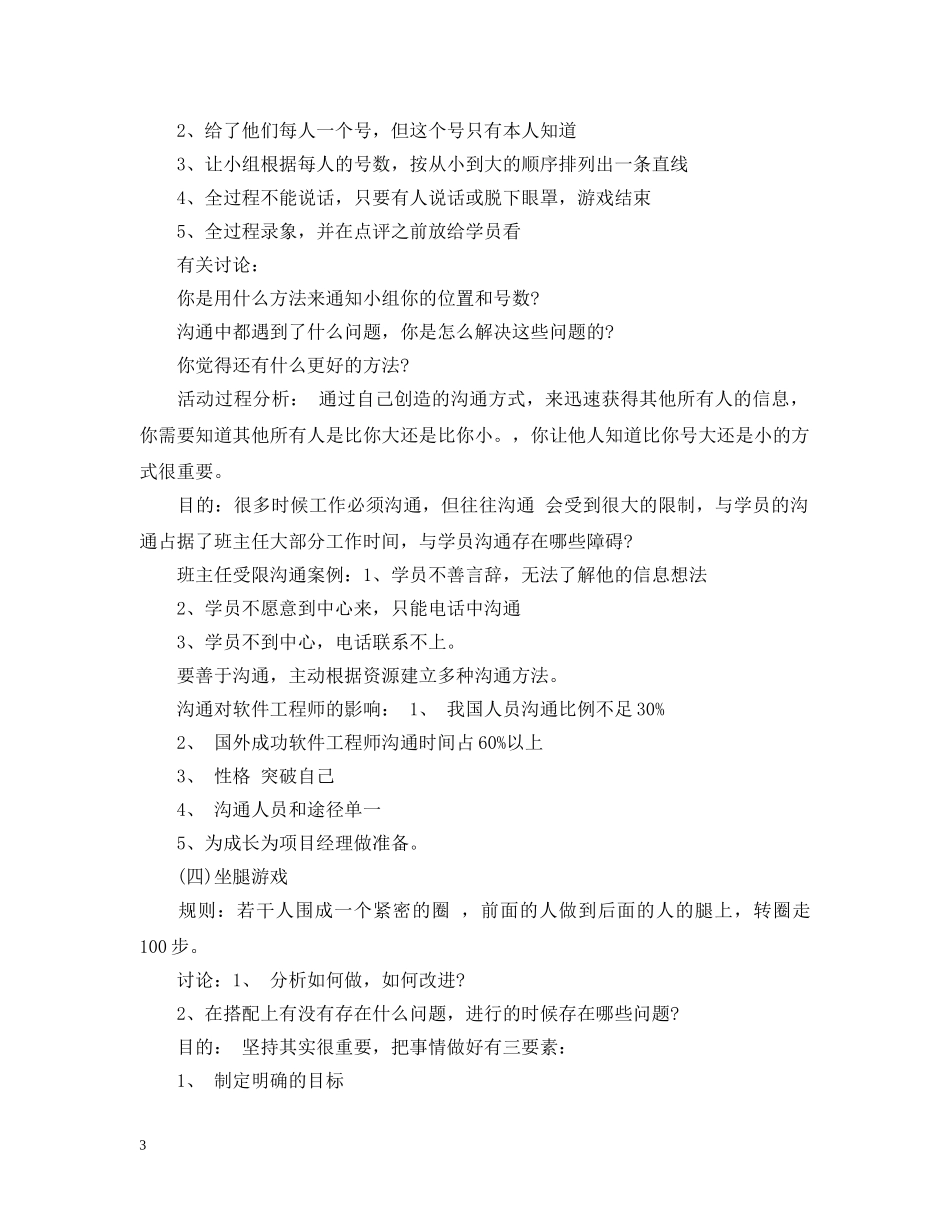 最新经典团队游戏大全 _第3页