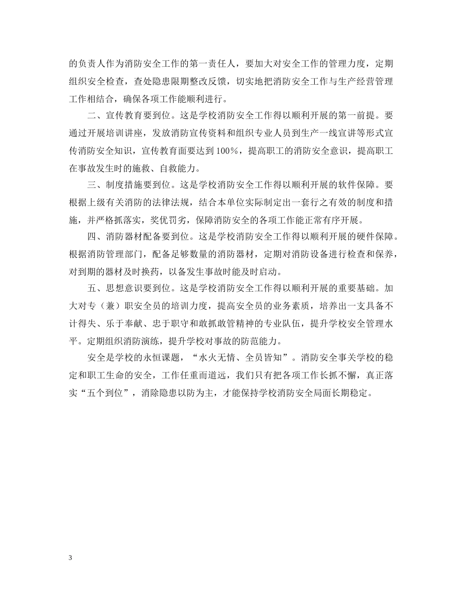 消防安全培训学习心得体会精选集 _第3页