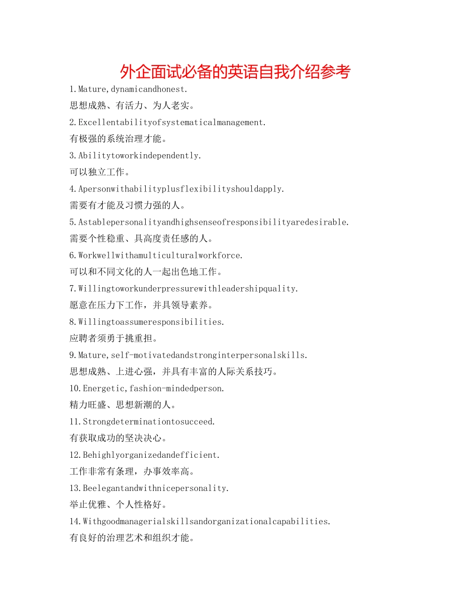 外企面试必备的英语自我介绍参考 _第1页