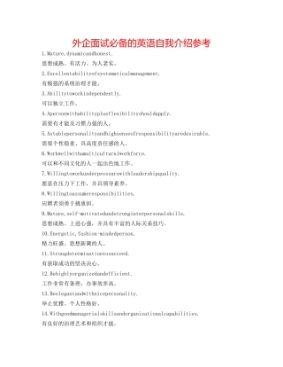 外企面试必备的英语自我介绍参考 