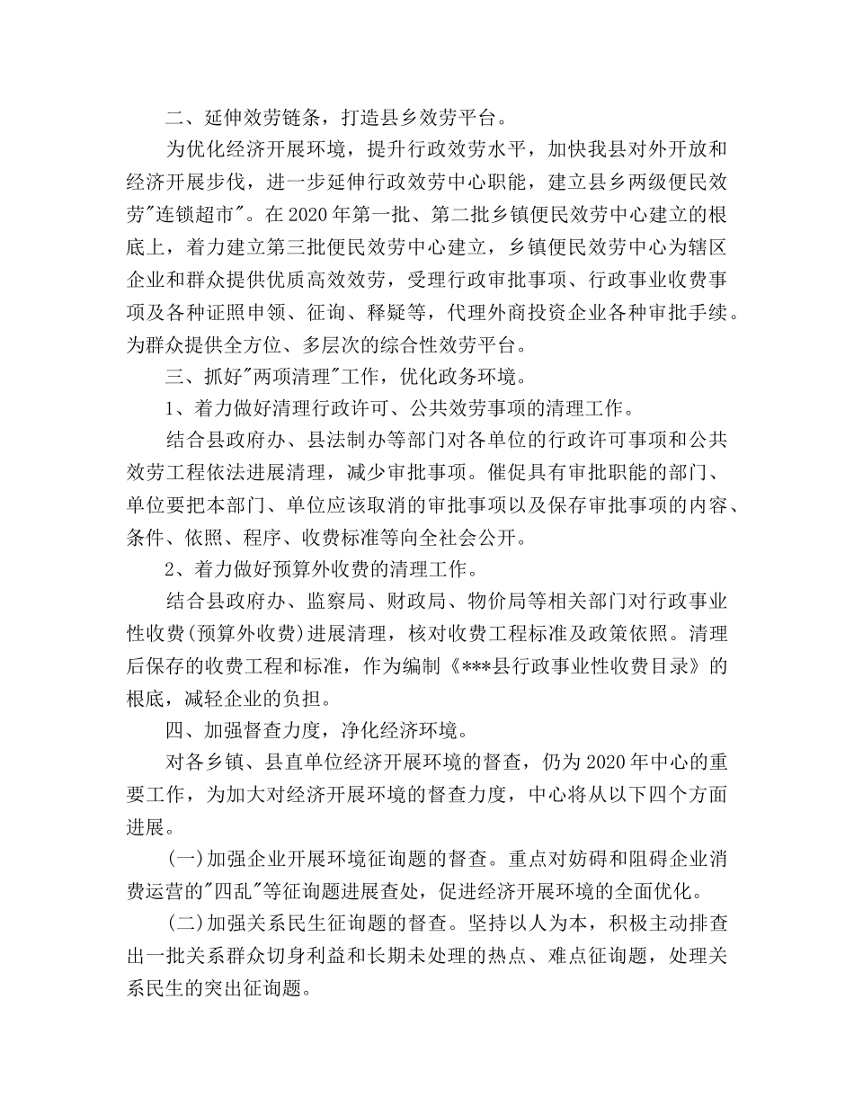 县行政服务中心工作参考计划范文 _第2页