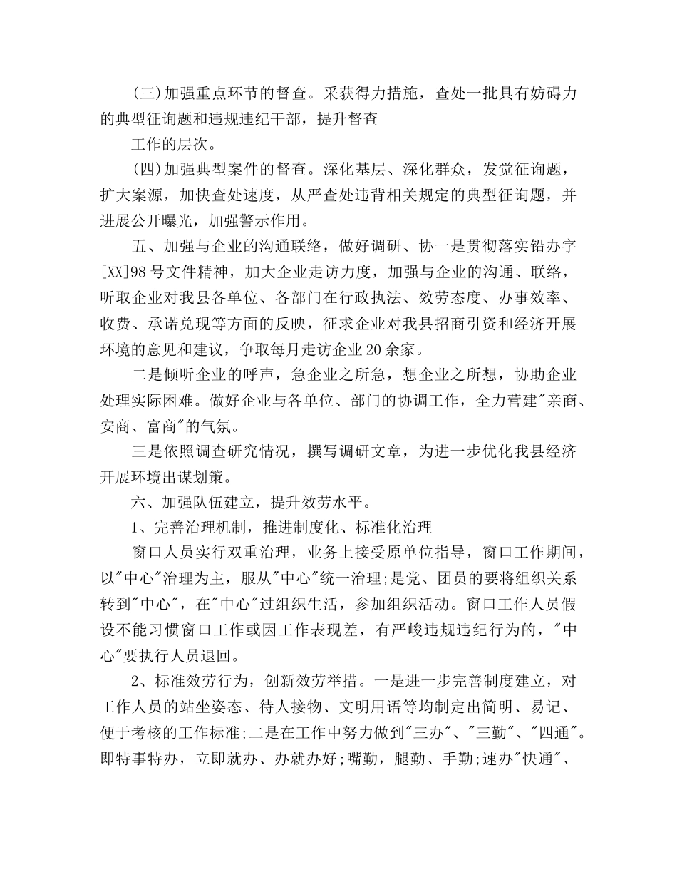 县行政服务中心工作参考计划范文 _第3页