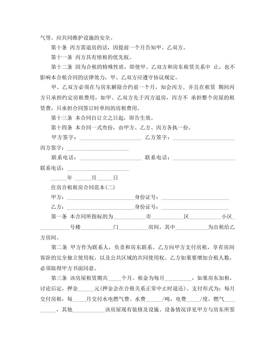 最新住房合租租房合同范本 _第2页