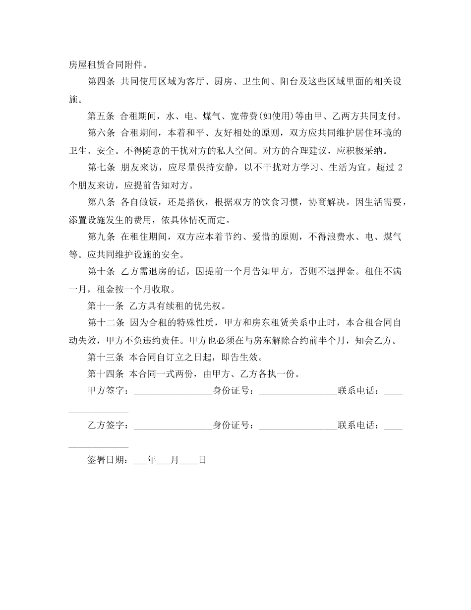 最新住房合租租房合同范本 _第3页