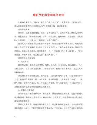 重阳节的由来和风俗介绍 