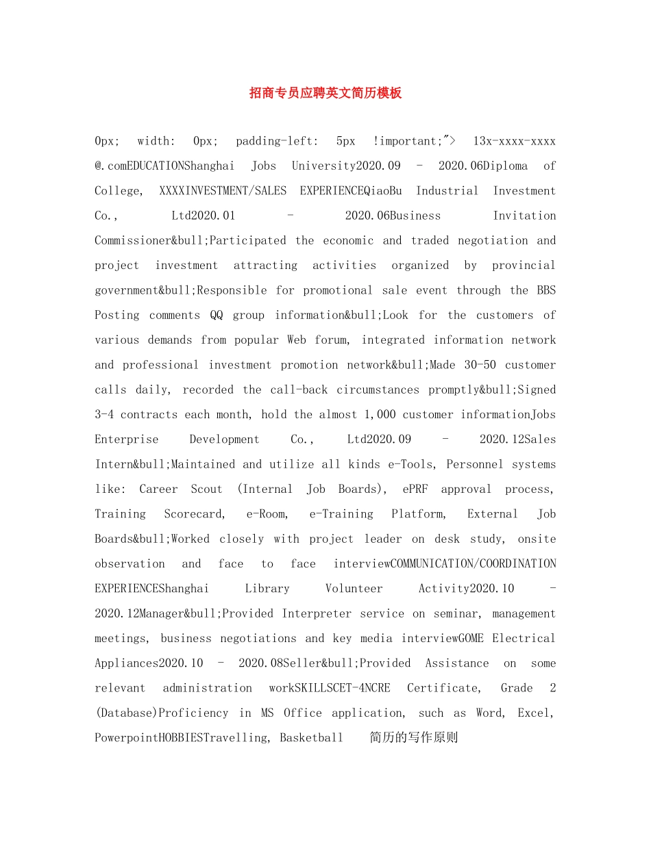 招商专员应聘英文简历模板 _第1页