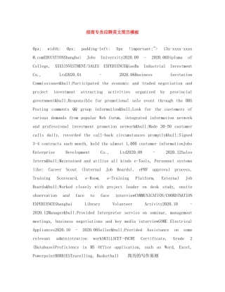 招商专员应聘英文简历模板 