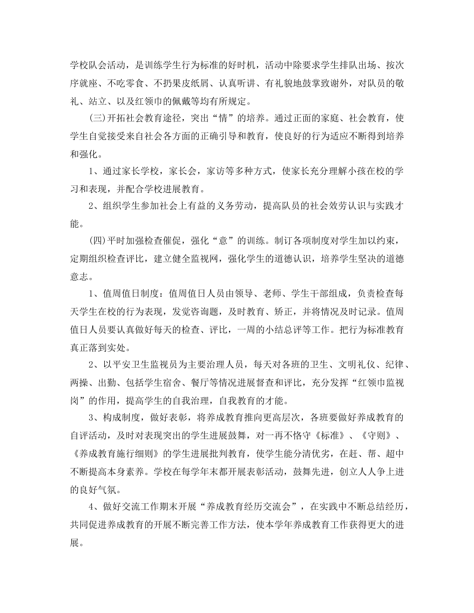 下半年养成教育工作参考计划 _第2页