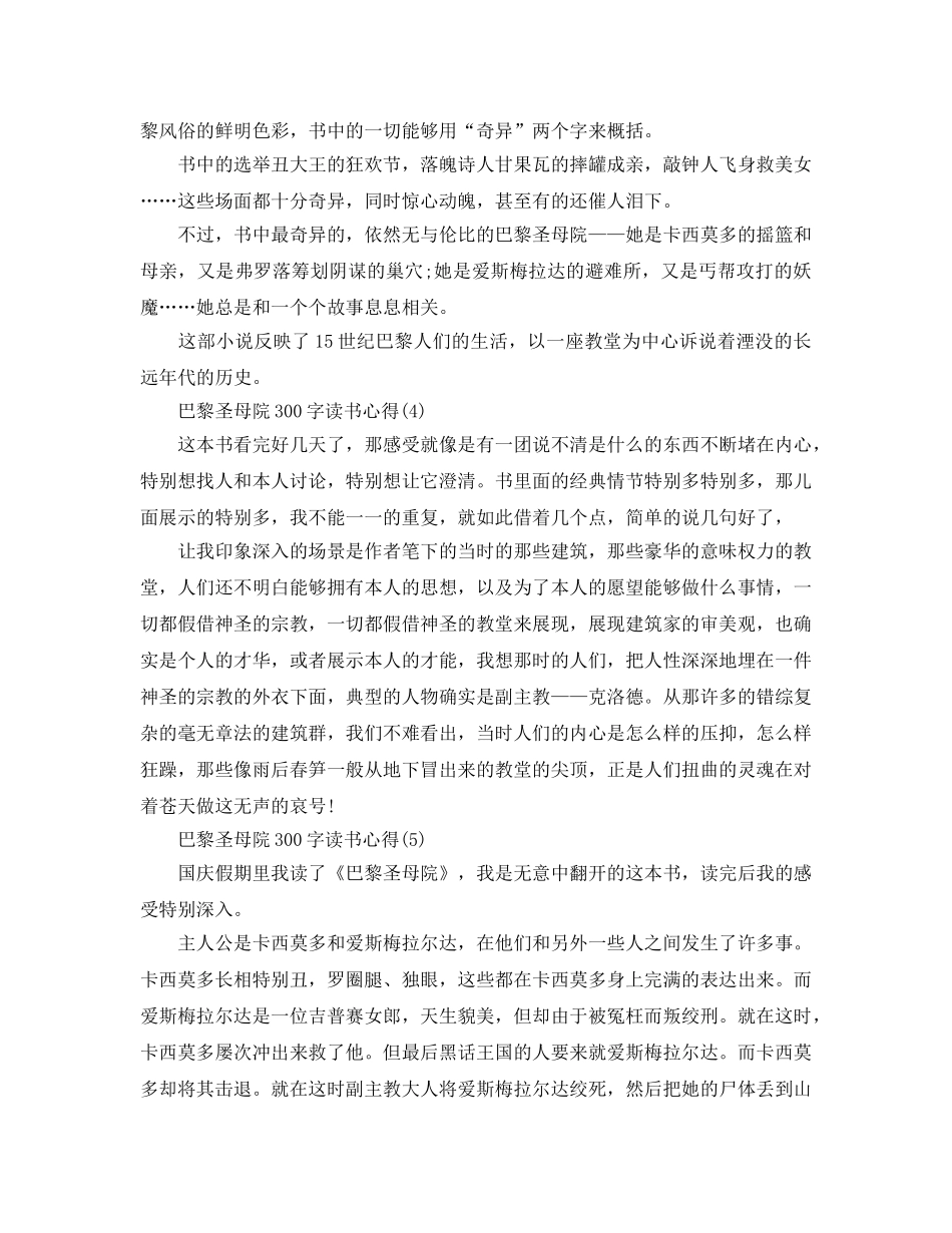 巴黎圣母院300字读书参考心得7篇 _第2页