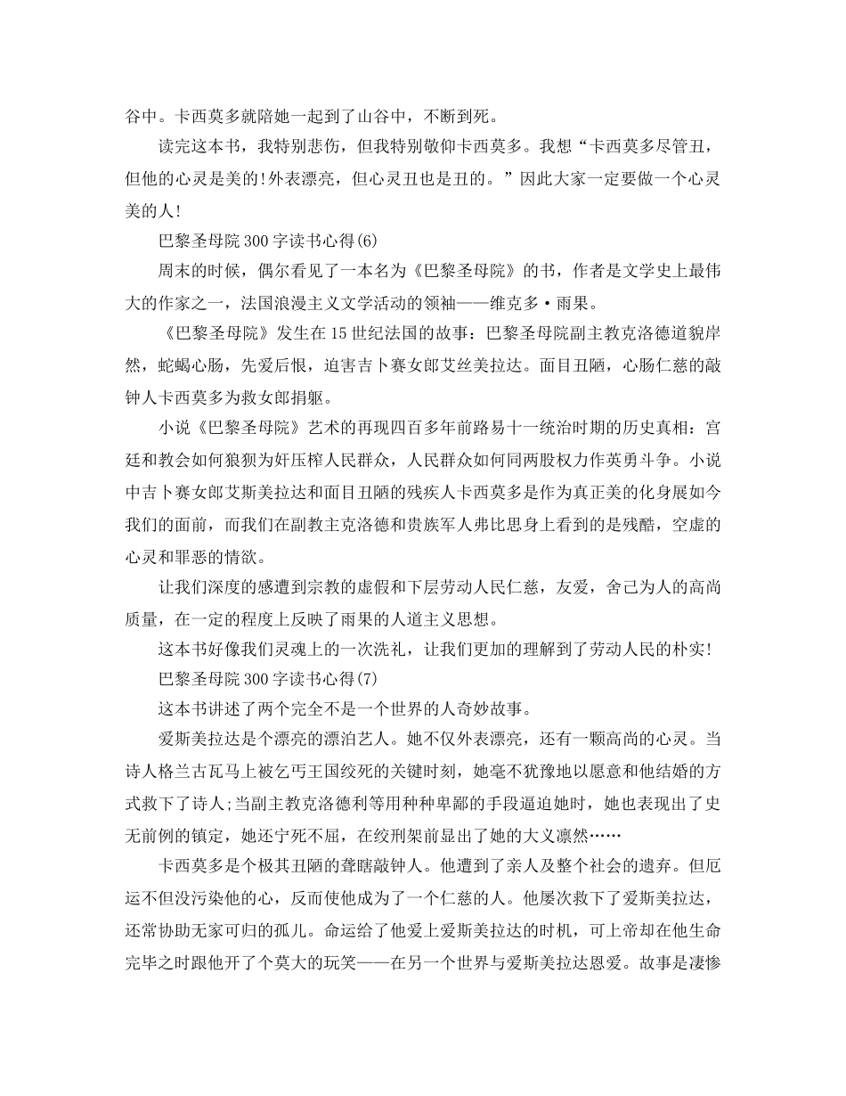巴黎圣母院300字读书参考心得7篇 _第3页