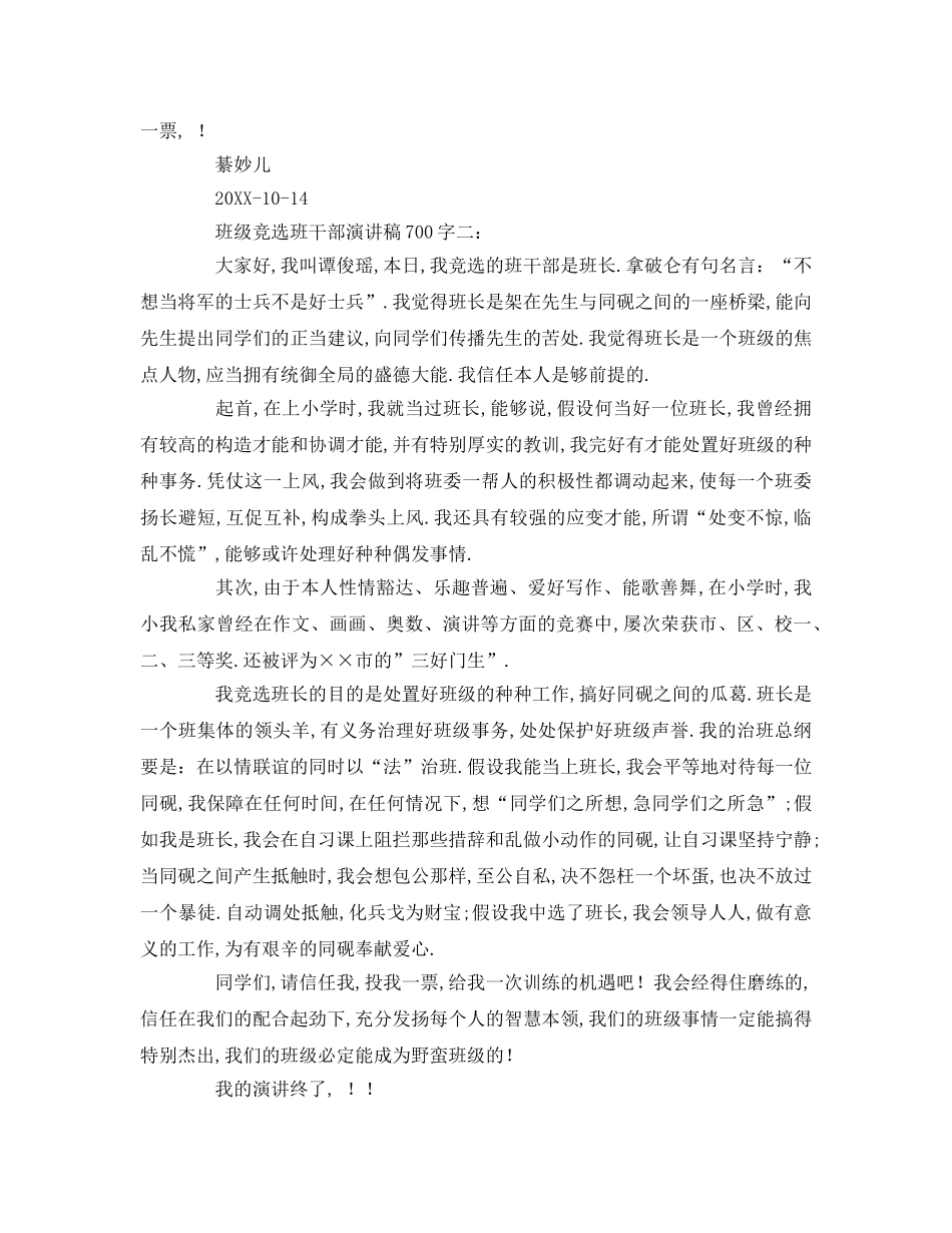 班级竞选班干部字(1)参考发言稿 _第2页