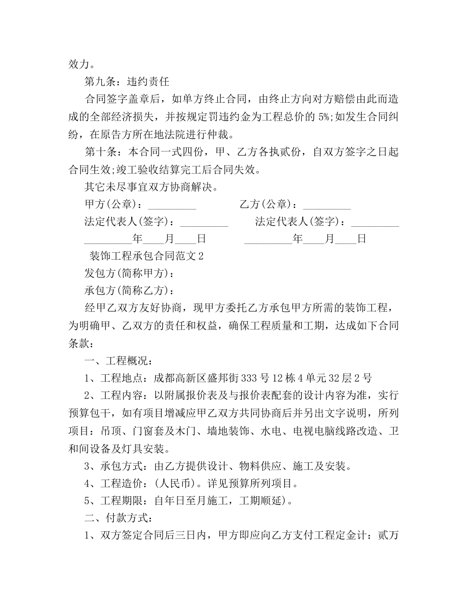 装饰工程承包合同 _第3页