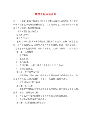 装饰工程承包合同 