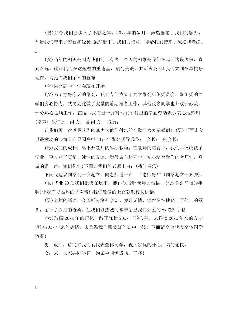 最新初中同学聚会开场白 _第3页