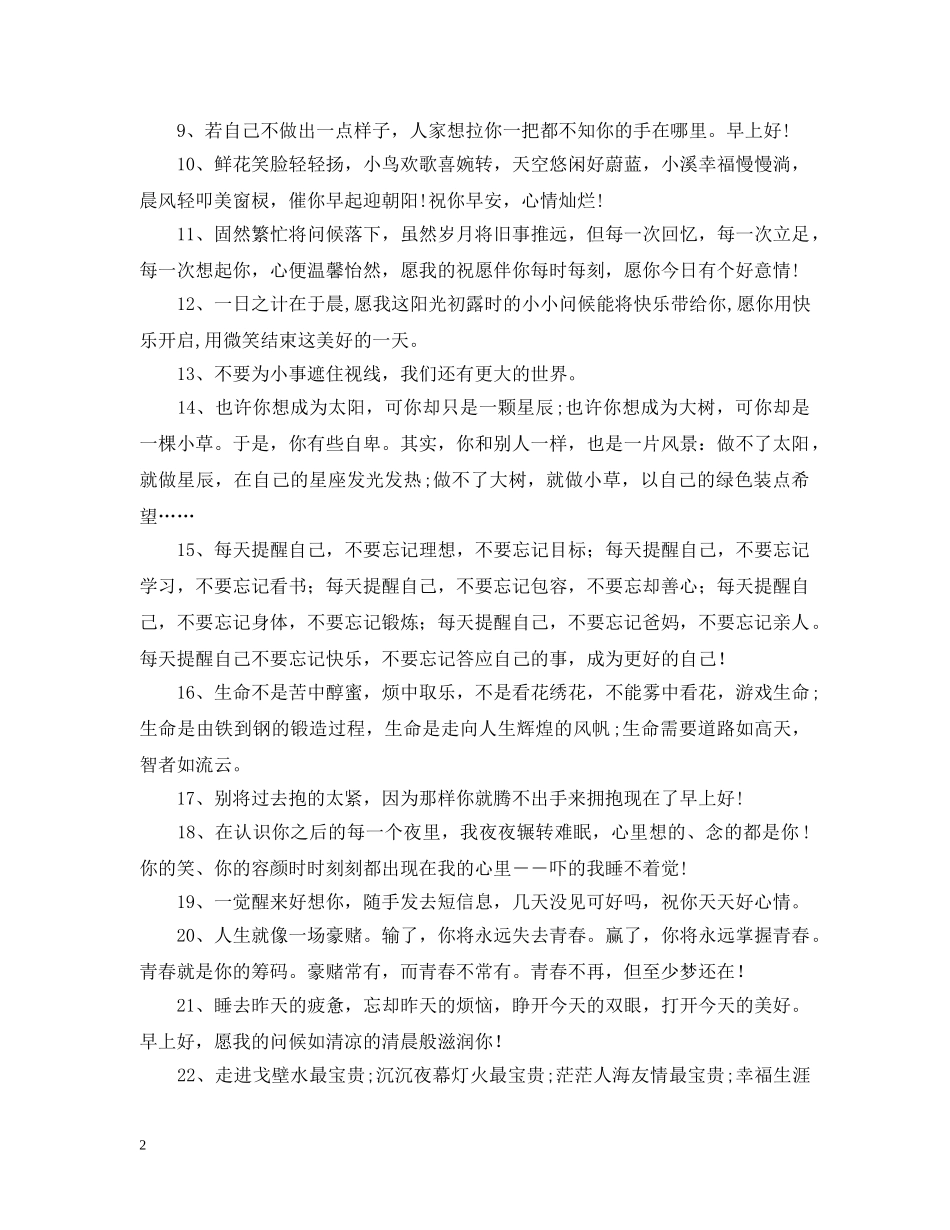 早上好问候语句 _第2页