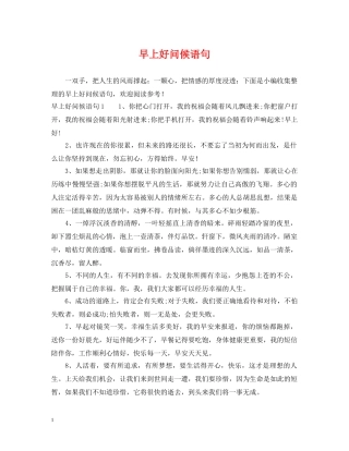 早上好问候语句 