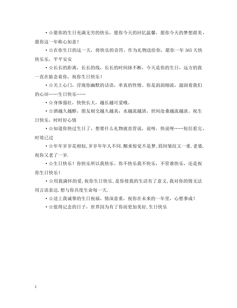 祝福别人生日快乐问候语 _第2页