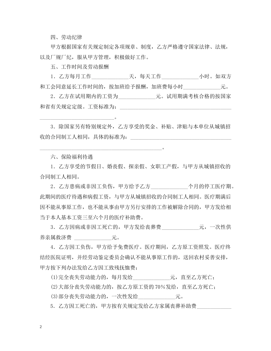 云南省农民合同制职工劳动合同书_第2页