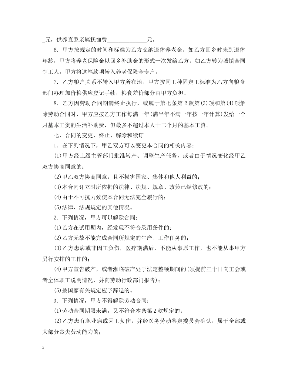 云南省农民合同制职工劳动合同书_第3页