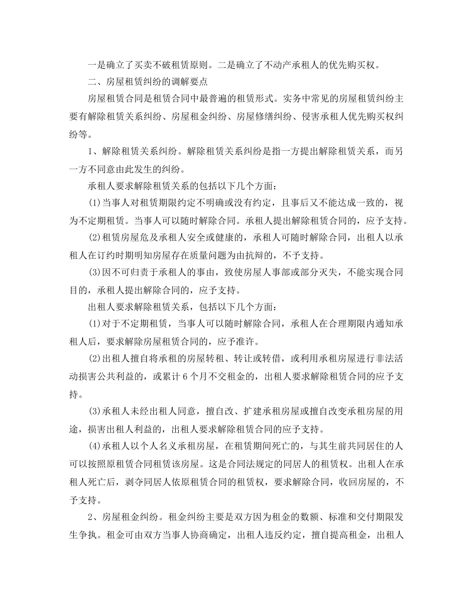 租赁合同纠纷知识的总结 _第2页