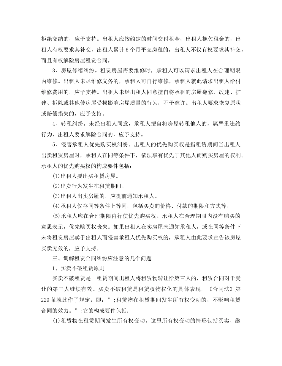 租赁合同纠纷知识的总结 _第3页