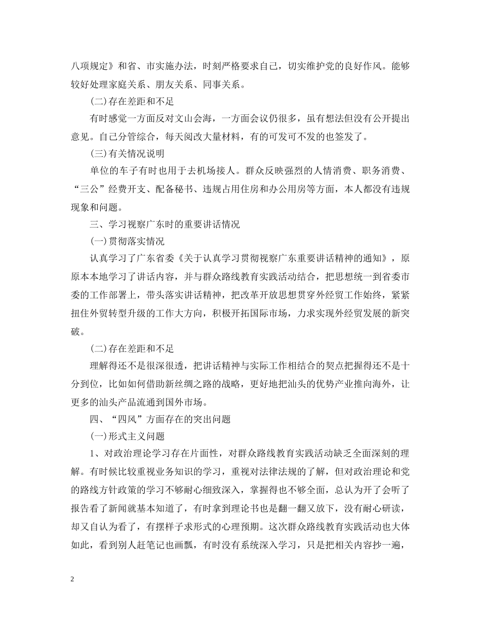 遵守党的纪律存在问题分析 _第2页