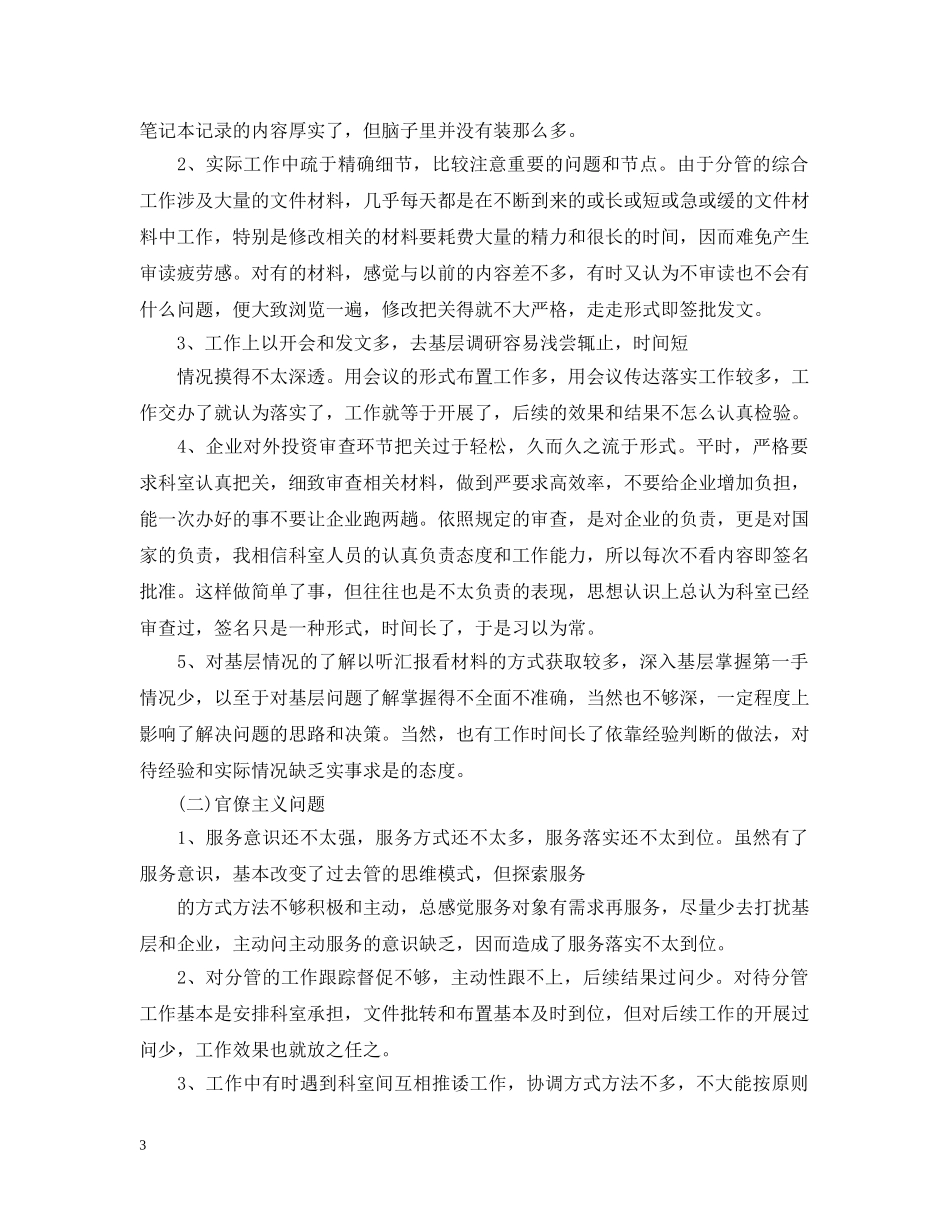 遵守党的纪律存在问题分析 _第3页