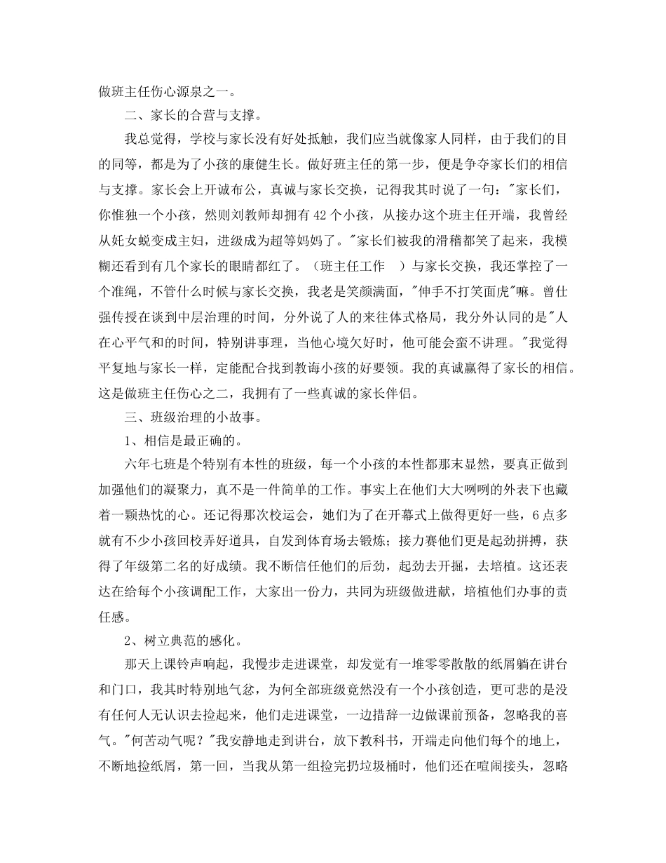 班主任工作经验交流（三）参考发言稿 _第2页