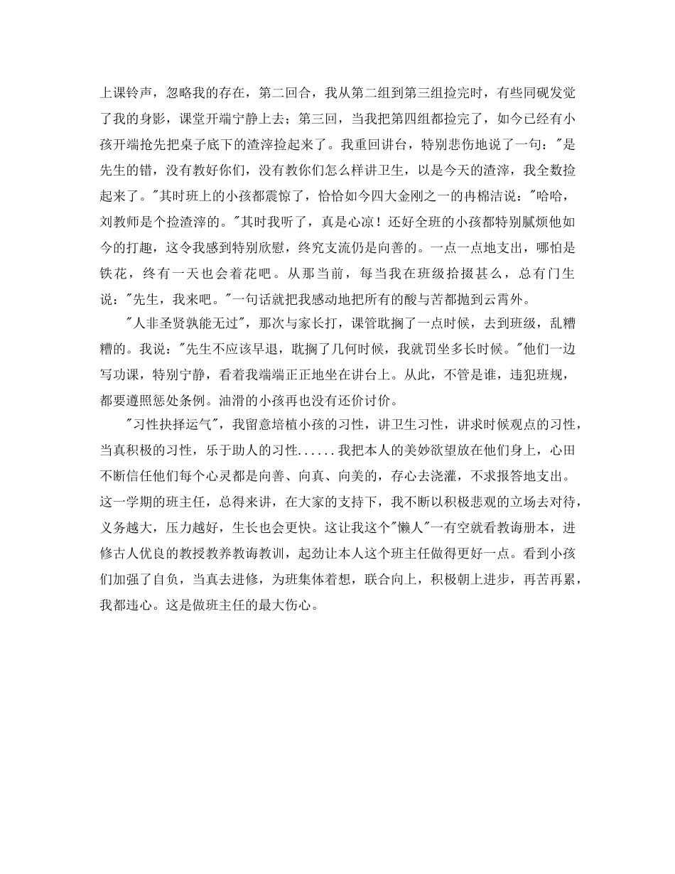 班主任工作经验交流（三）参考发言稿 _第3页