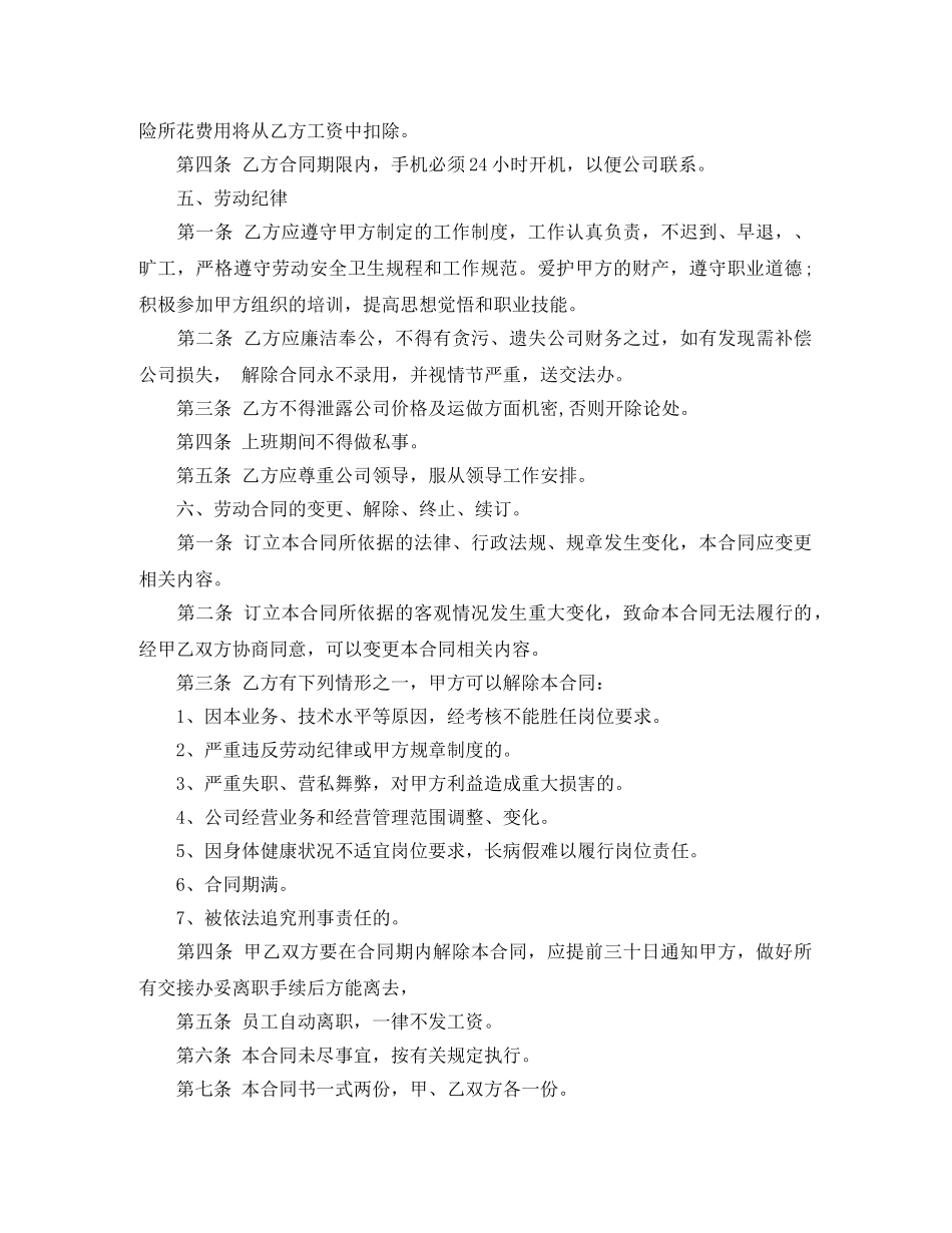 正式员工劳动合同书范本 _第2页