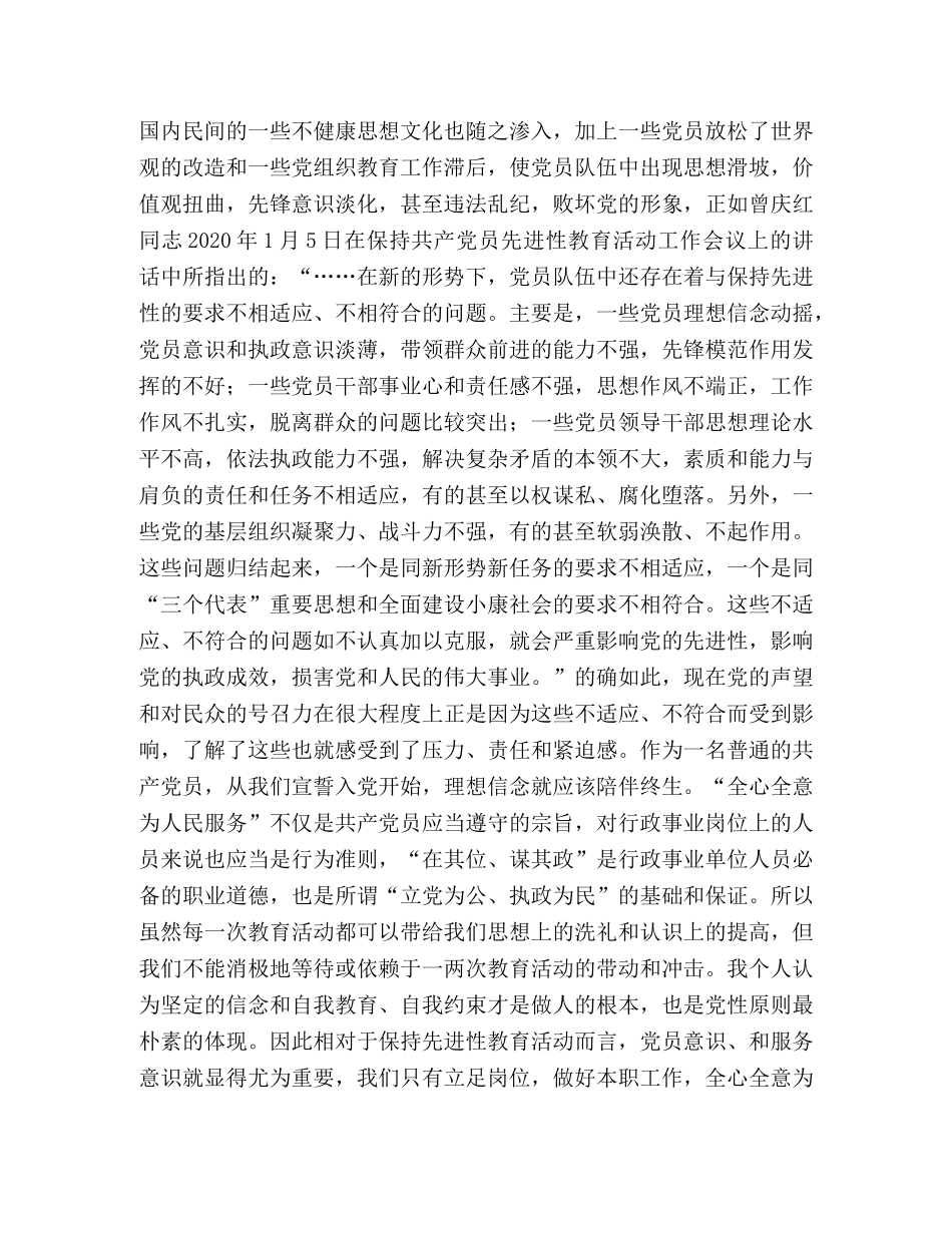 先进性教育培训心得体会 _第2页