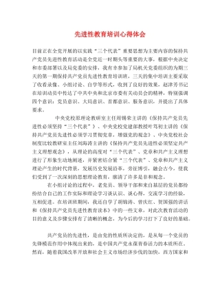 先进性教育培训心得体会 