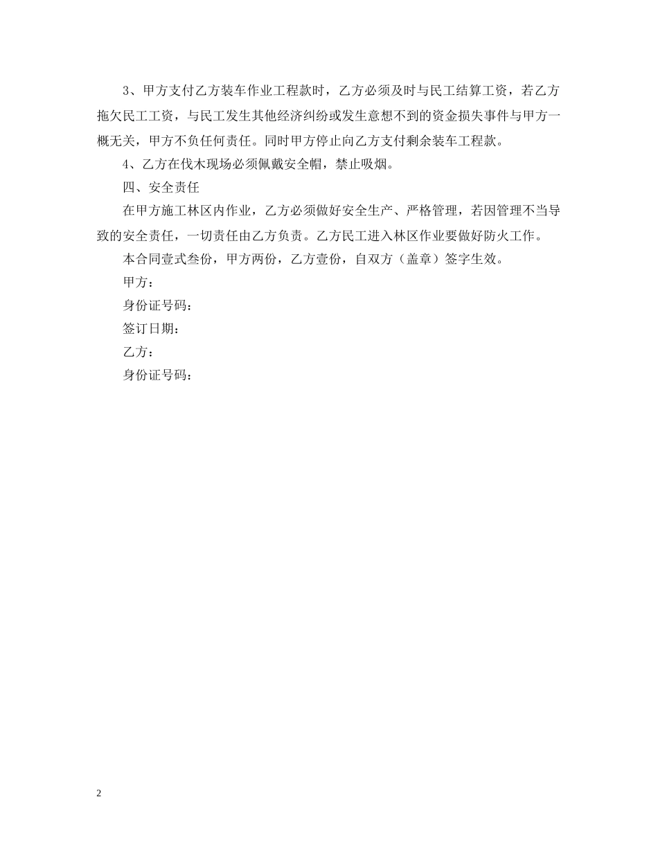 装车合同书 _第2页