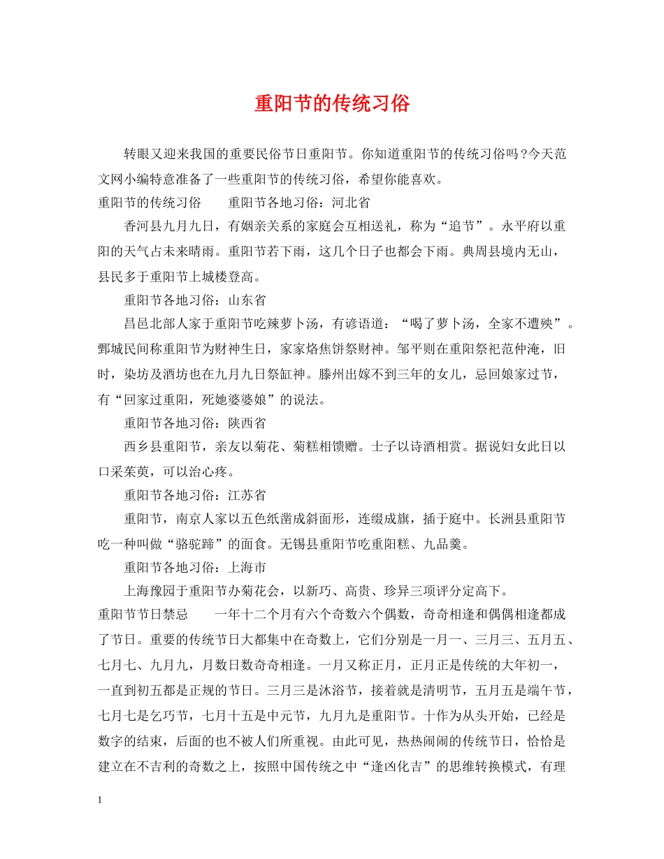 重阳节的传统习俗 _第1页