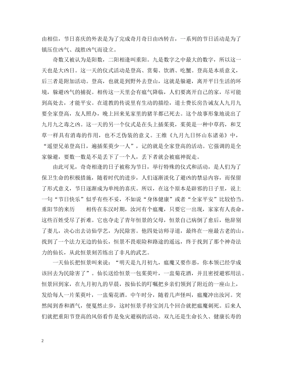 重阳节的传统习俗 _第2页