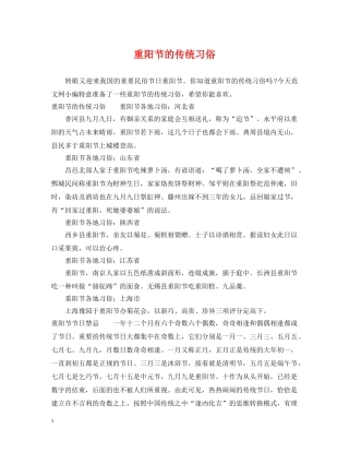 重阳节的传统习俗 