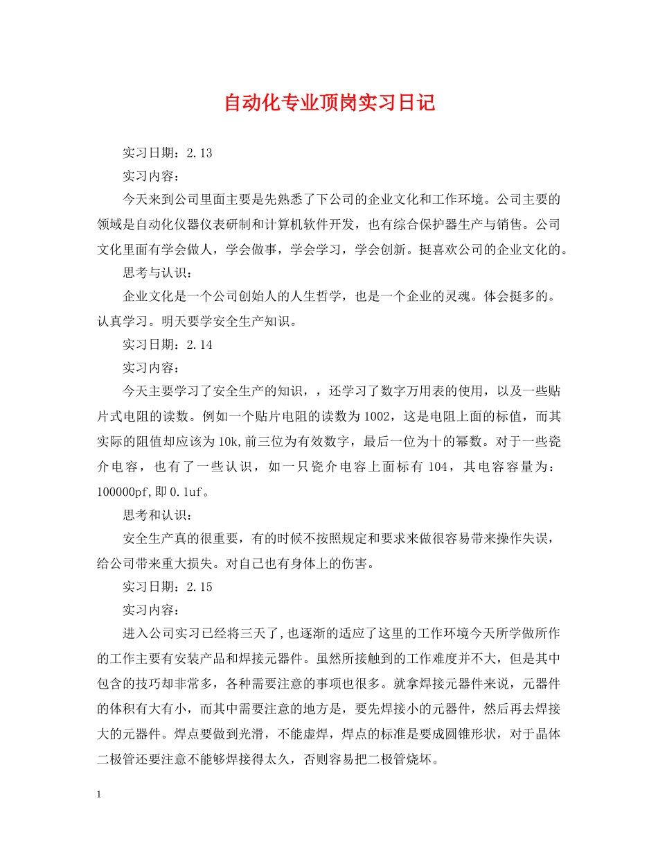 自动化专业顶岗实习日记 _第1页