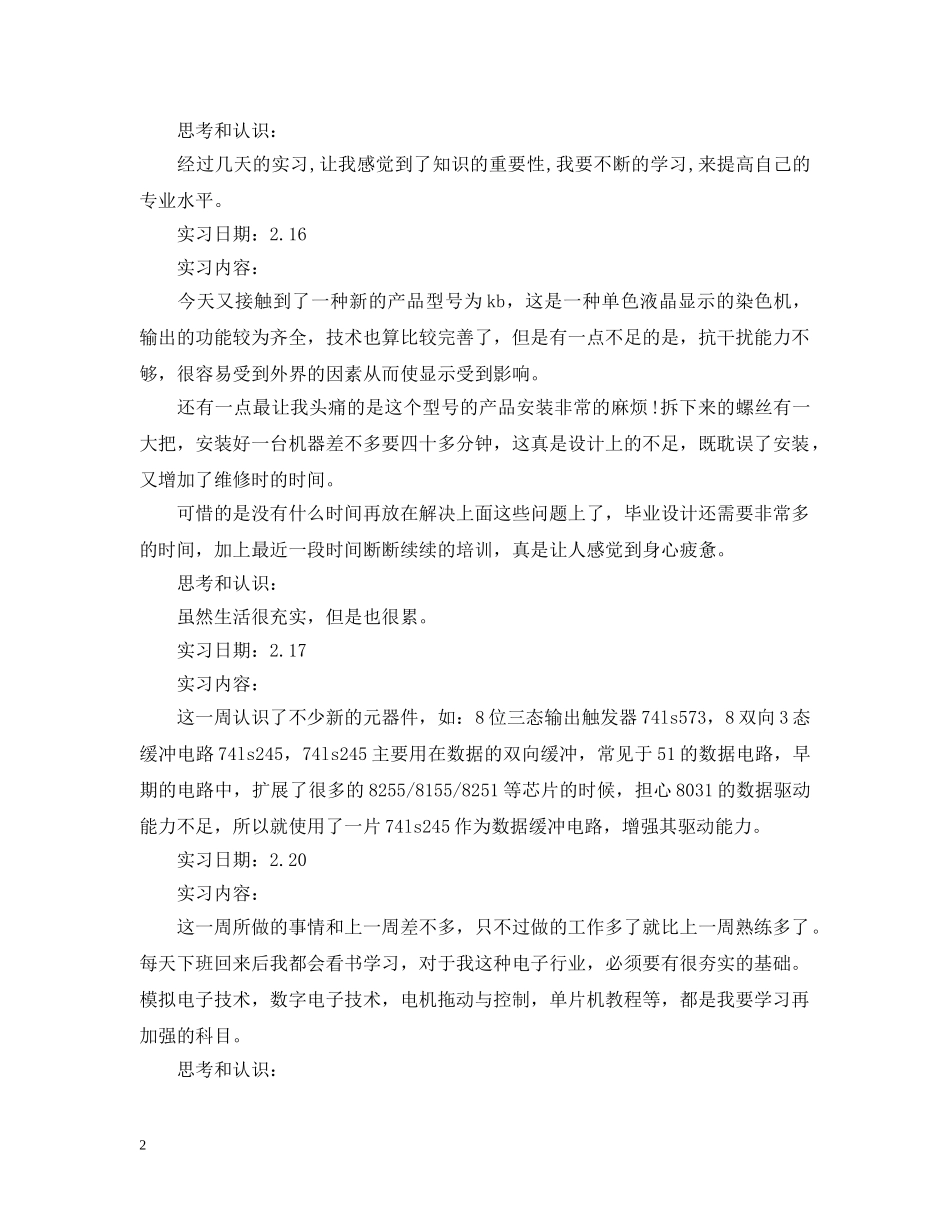 自动化专业顶岗实习日记 _第2页