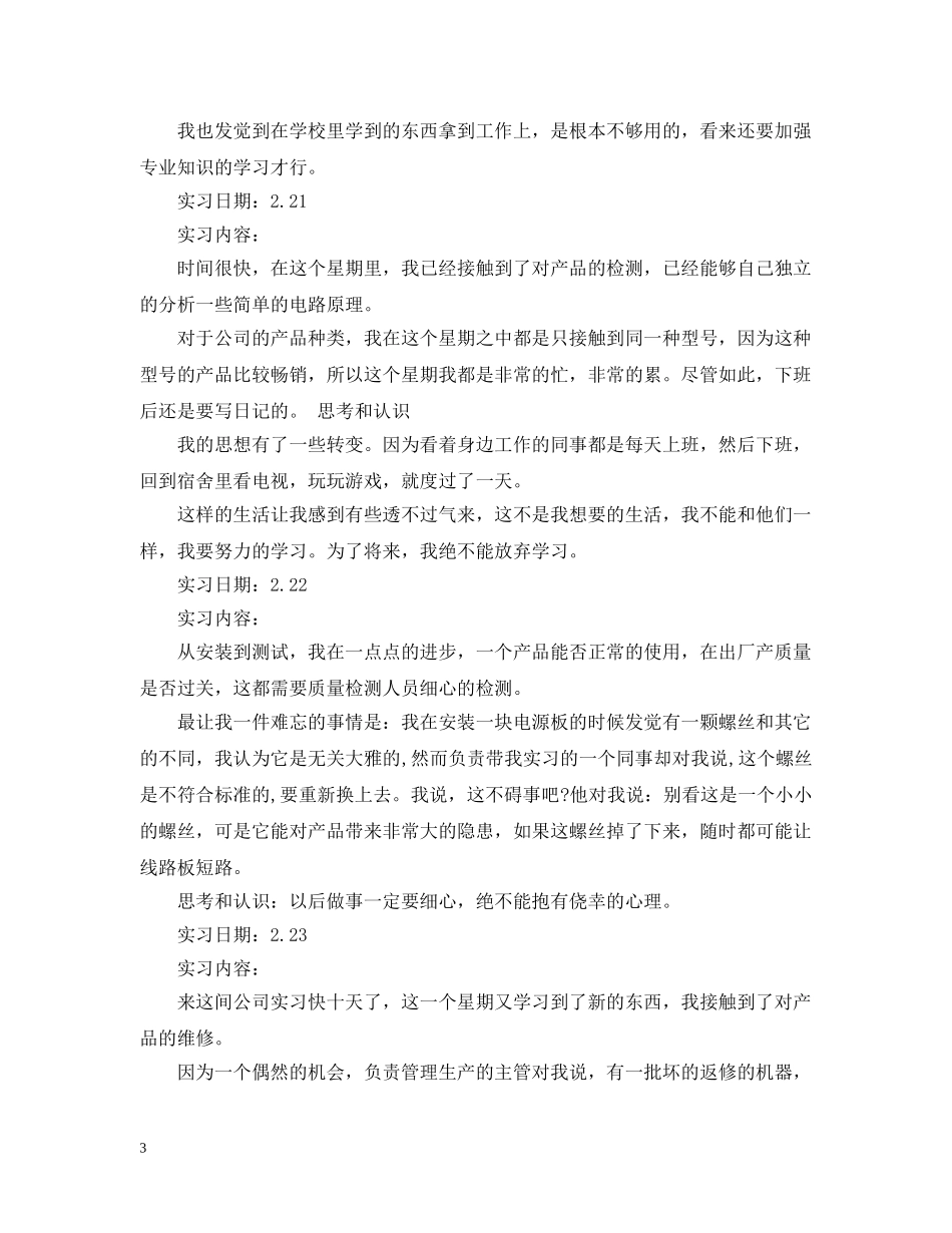 自动化专业顶岗实习日记 _第3页
